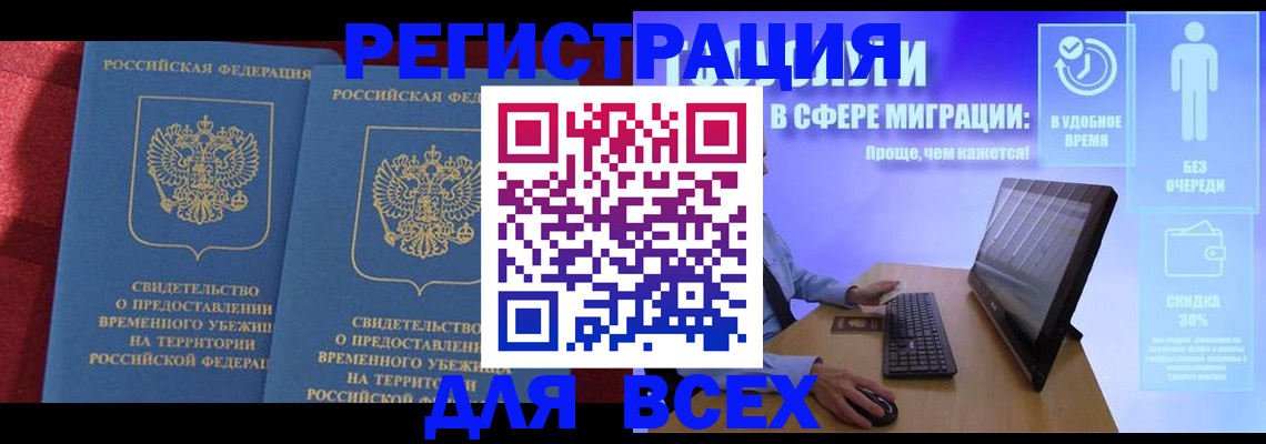 временная регистрация купить в Собинке