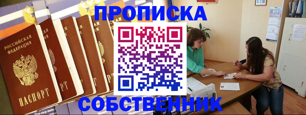 прописка паспорт в Собинке